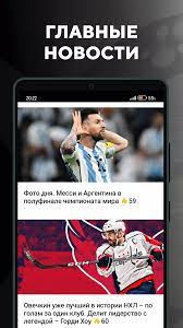 Sports.ru Mod APK